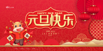 元旦晚会背景