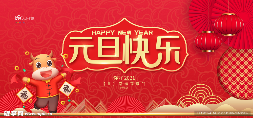 元旦晚会背景