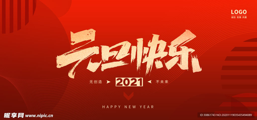 元旦晚会背景