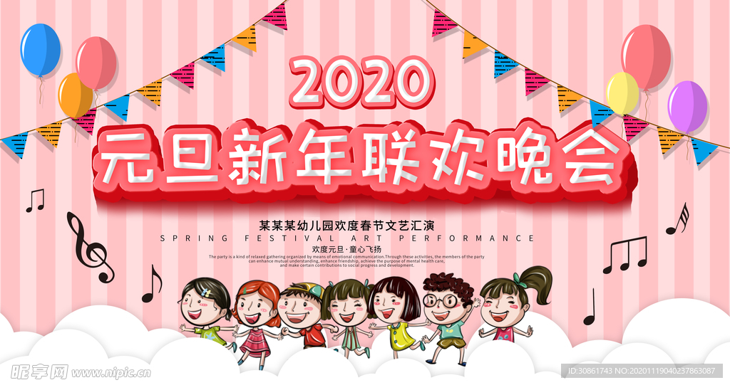 元旦晚会背景