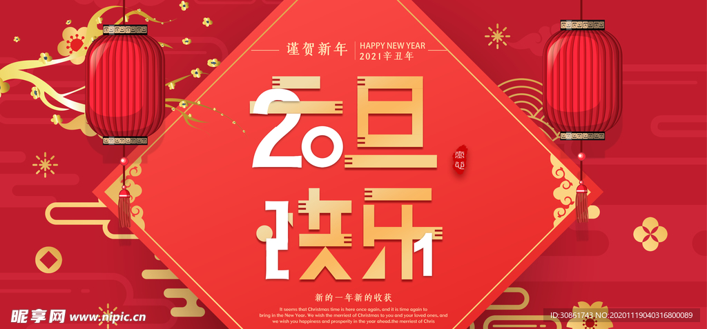 元旦晚会背景