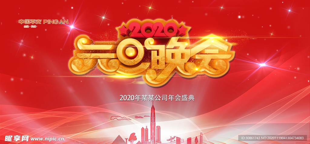 元旦晚会背景