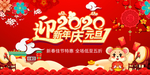 元旦晚会背景