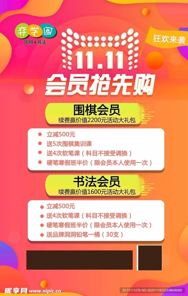 周年庆抢先购海报