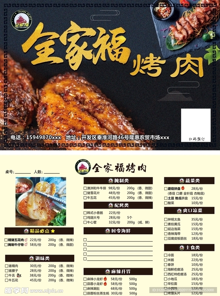 全家福烤肉