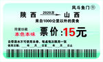 火车票优惠券