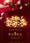 圣诞狂欢夜