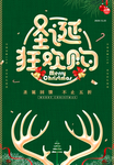 圣诞狂欢季
