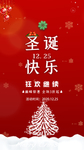 圣诞狂欢钜惠