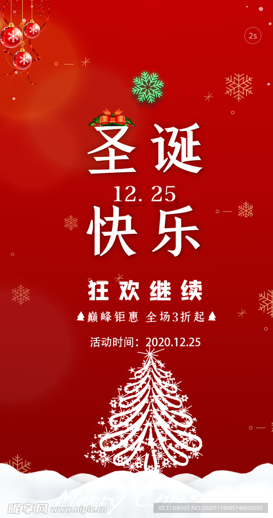 圣诞狂欢钜惠