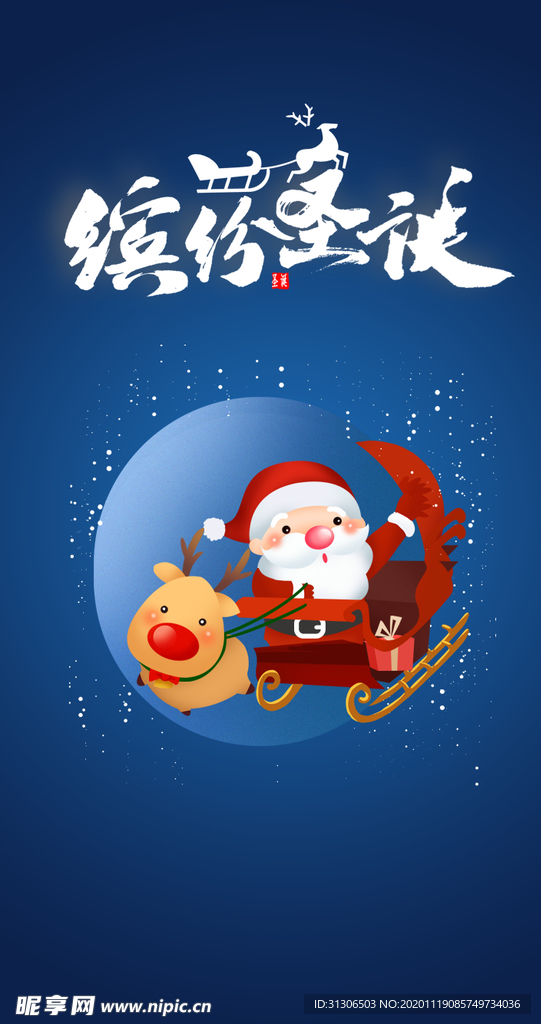 缤纷圣诞老人