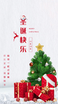 温馨圣诞