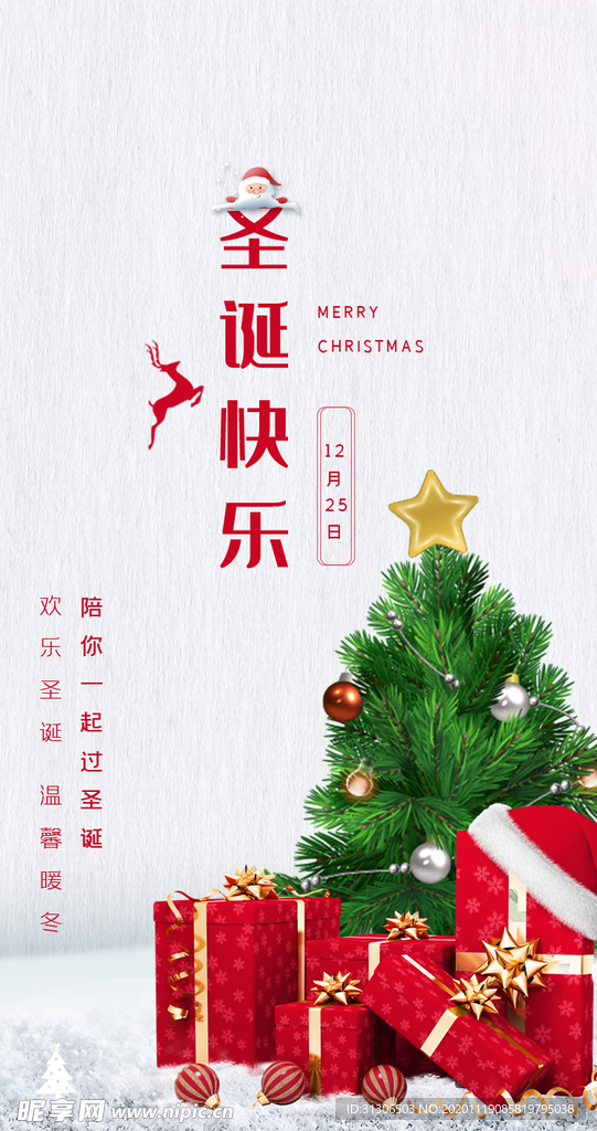 温馨圣诞
