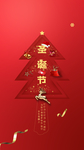 红金圣诞