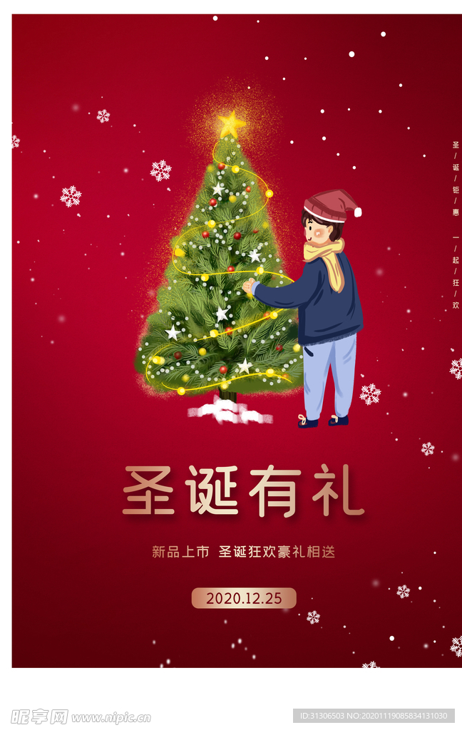 圣诞有礼