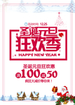 圣诞狂欢 圣诞节海报 圣诞节
