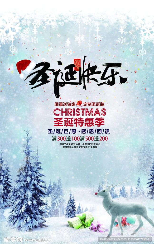 圣诞狂欢季