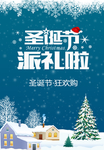 圣诞派礼