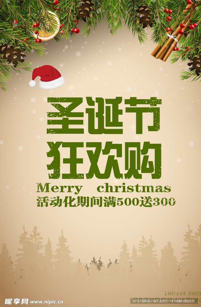 圣诞狂欢购