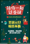 陪你一起过圣诞