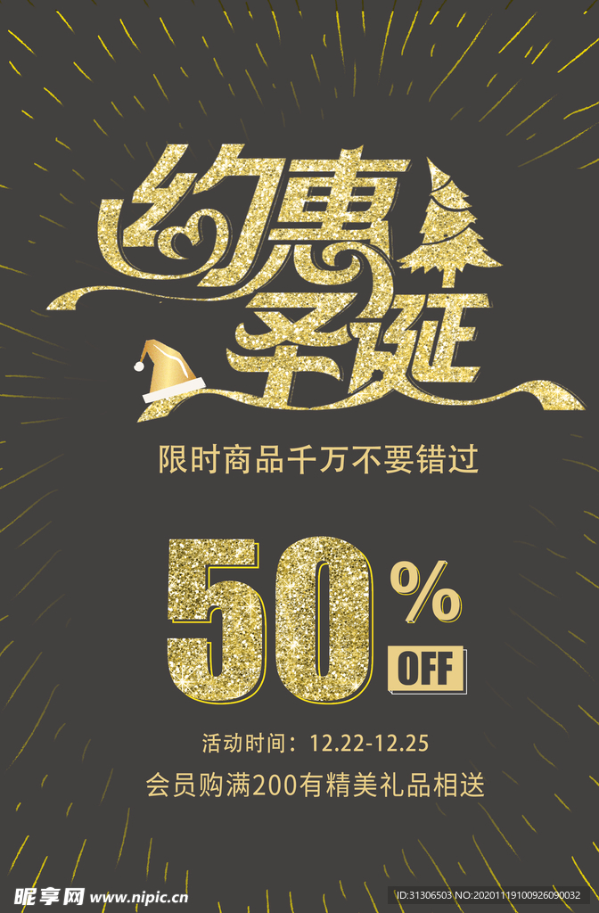约惠圣诞