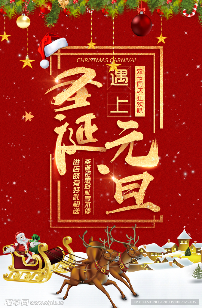 圣诞遇到元旦