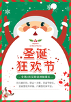 圣诞狂欢节