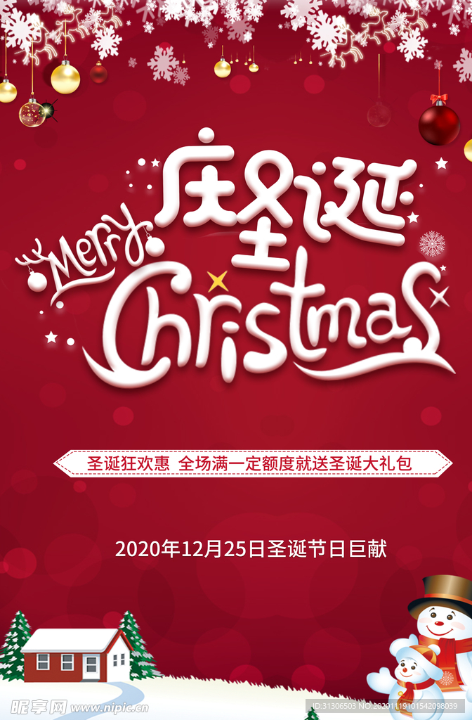 庆祝圣诞