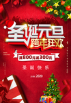 圣诞元旦跨年狂欢