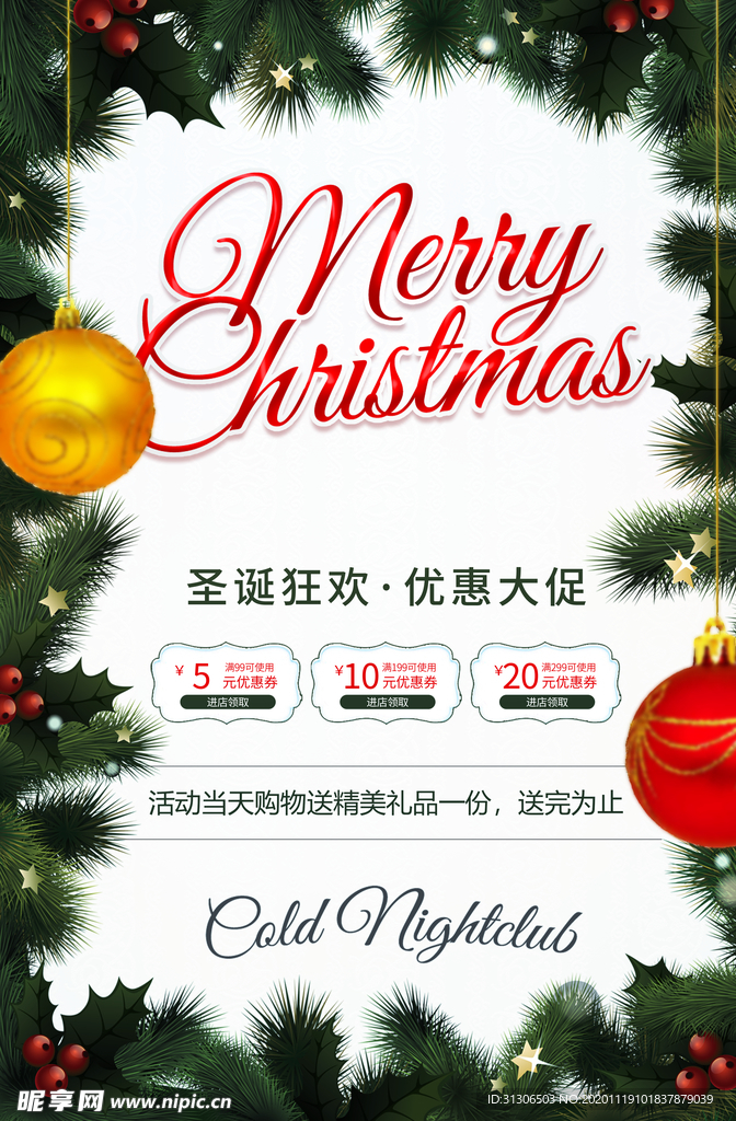 圣诞狂欢 优惠大促