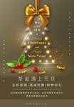圣诞遇上元旦