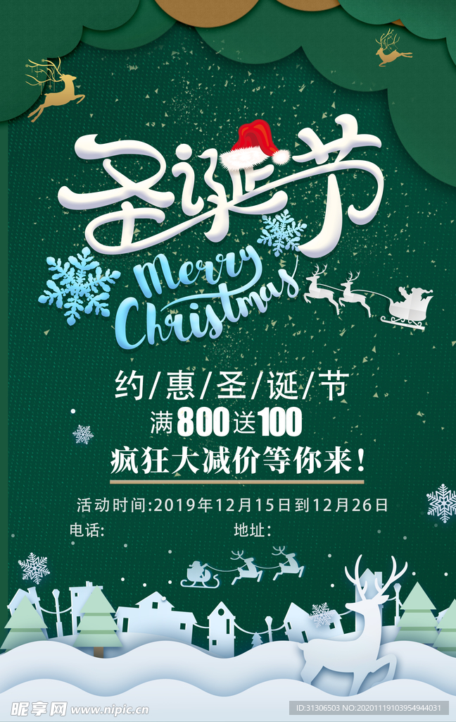圣诞狂欢 圣诞节海报