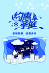 约惠圣诞