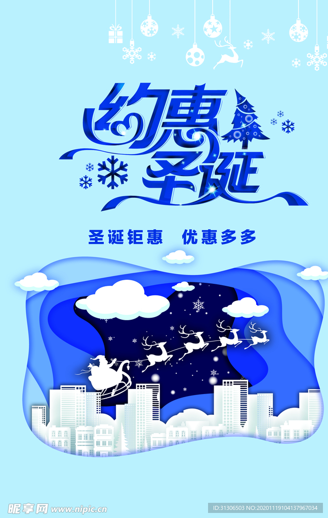 约惠圣诞
