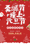 圣诞节 狂欢促销 海报