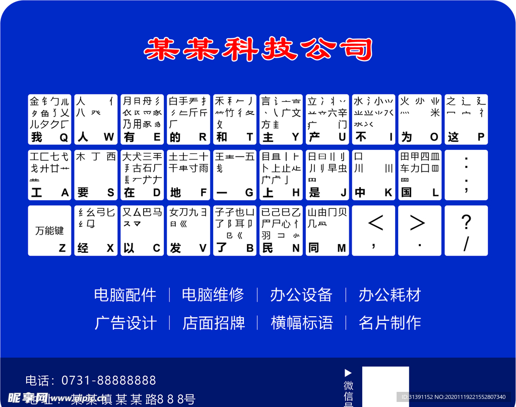 五笔字根鼠标垫 五笔字根表