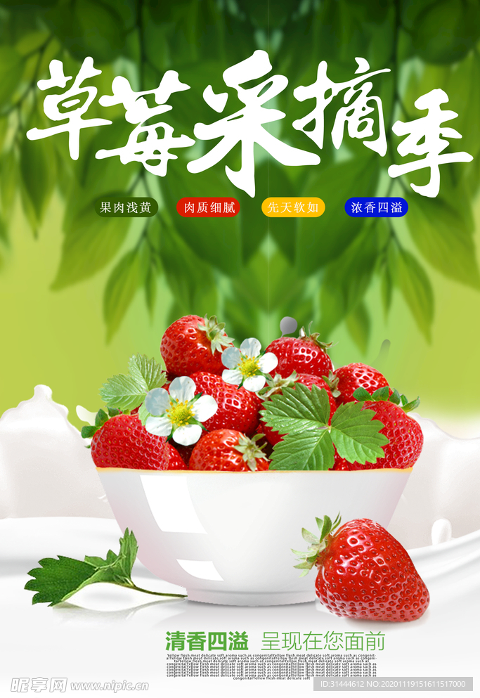 草莓采摘季高清水果海报设计模板