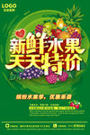 高清水果促销打折海报