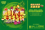 高清水果促销打折海报