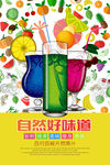 简约果汁饮品海报设计
