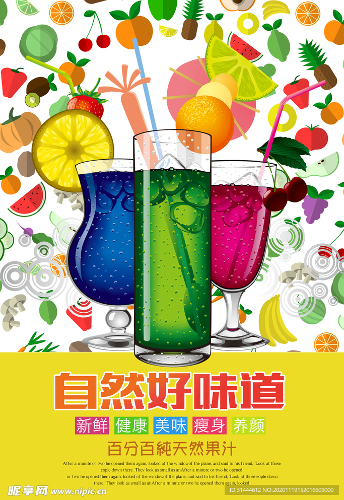 简约果汁饮品海报设计