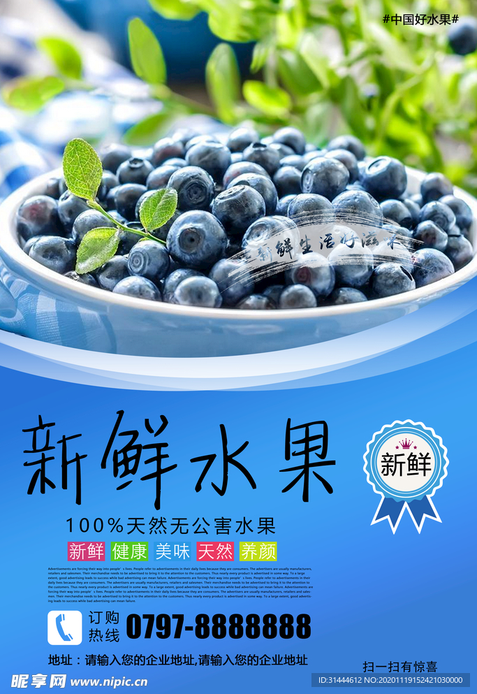 系列水果海报设计模板