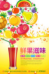 简约鲜果滋味果汁饮品海报