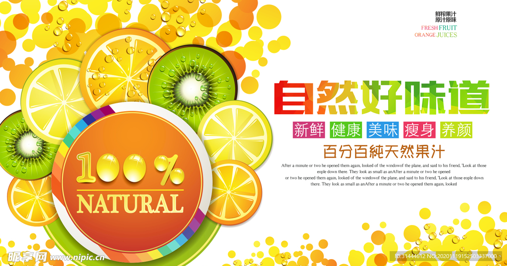 卡通水果果汁饮品海报设计