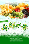 新鲜水果促销海报