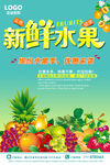 新鲜水果高清海报设计