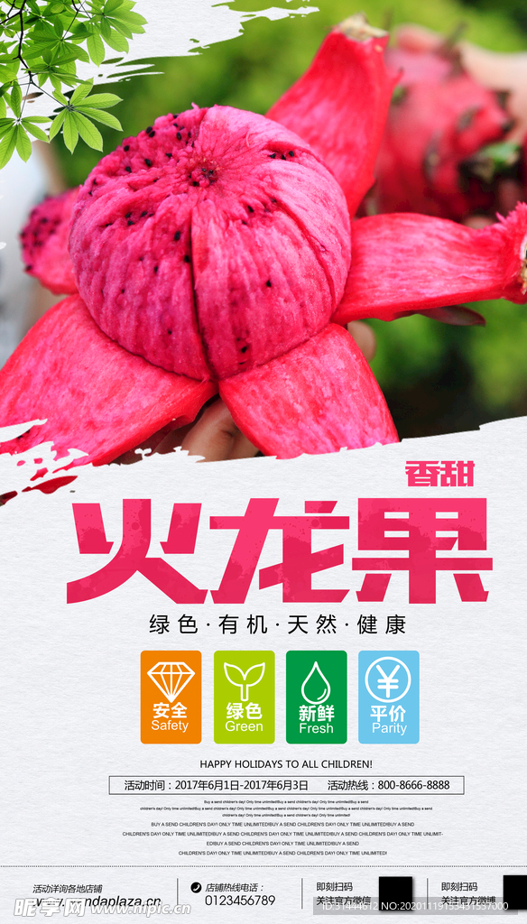 时尚大气火龙果水果海报