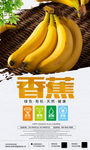 时尚大气香蕉水果海报