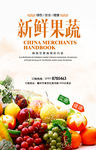时尚大气新鲜有机果蔬海报设计