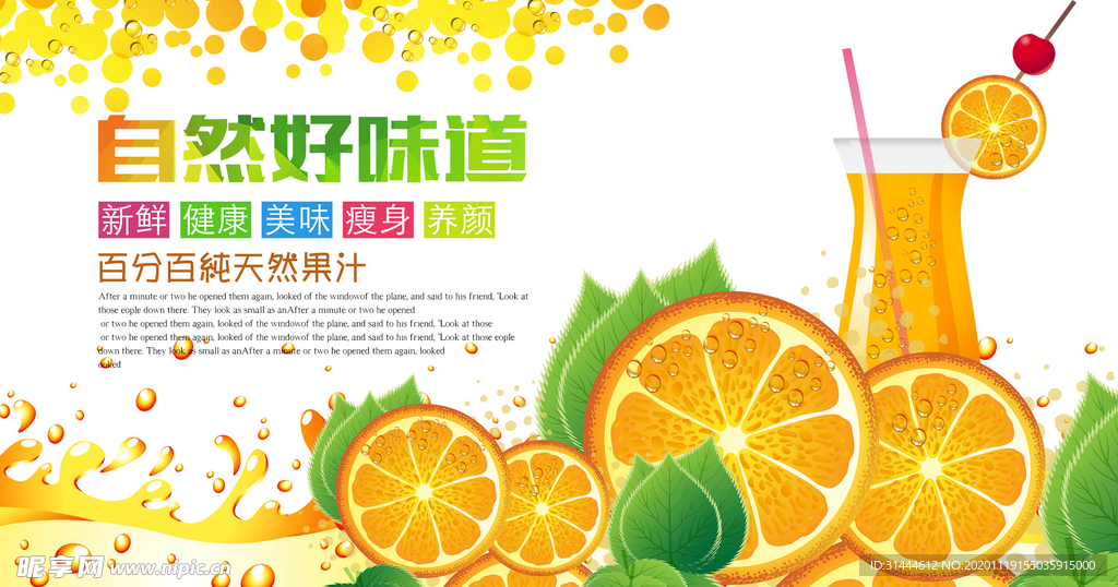 创意鲜榨果汁饮品海报设计